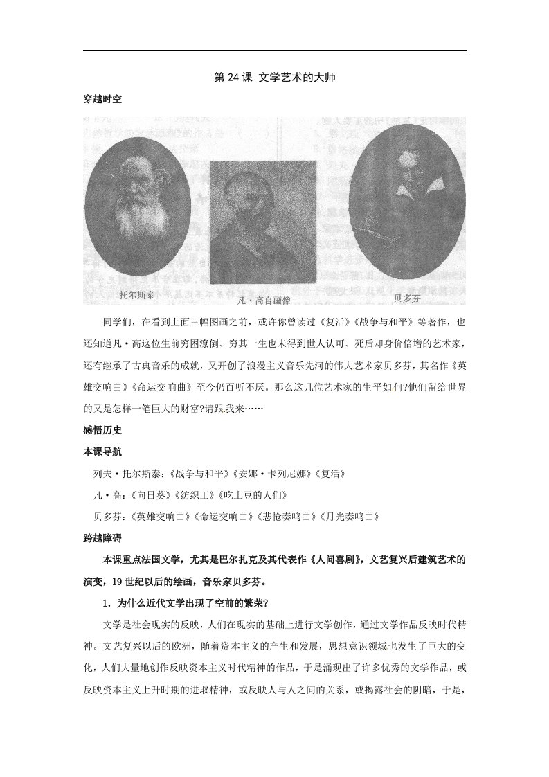 北师大版历史九上《文学艺术的大师》基础训练