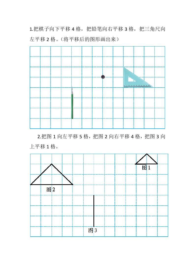 小学数学北师大2011课标版三年级《平移与旋转》学习单