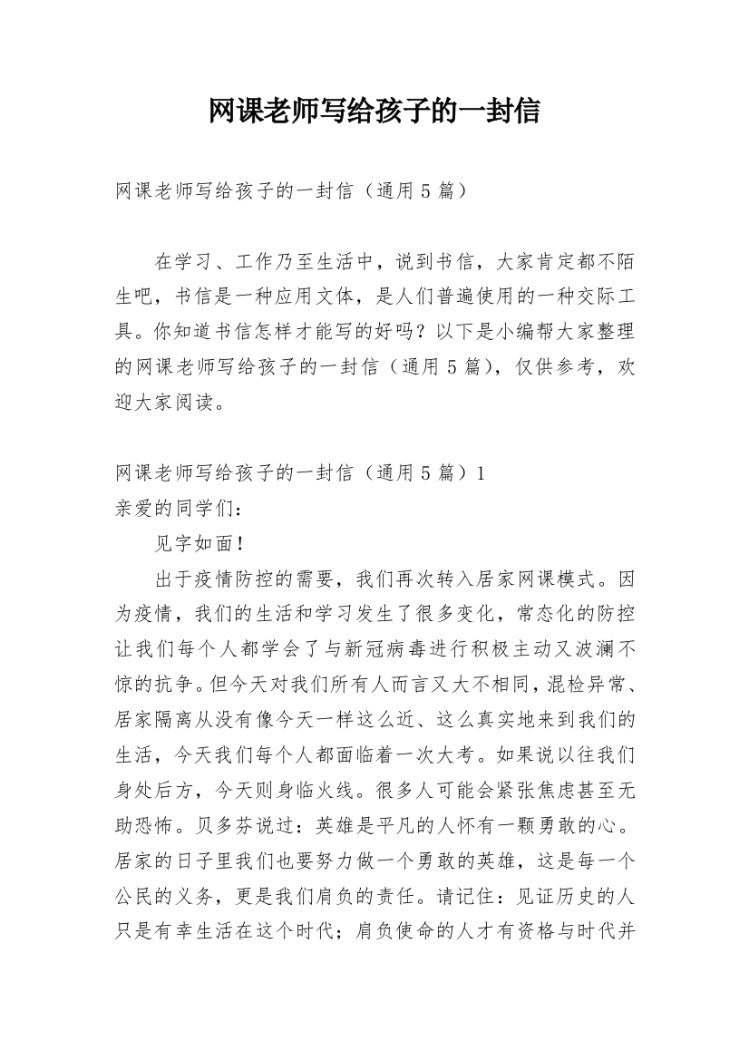 网课老师写给孩子的一封信_1