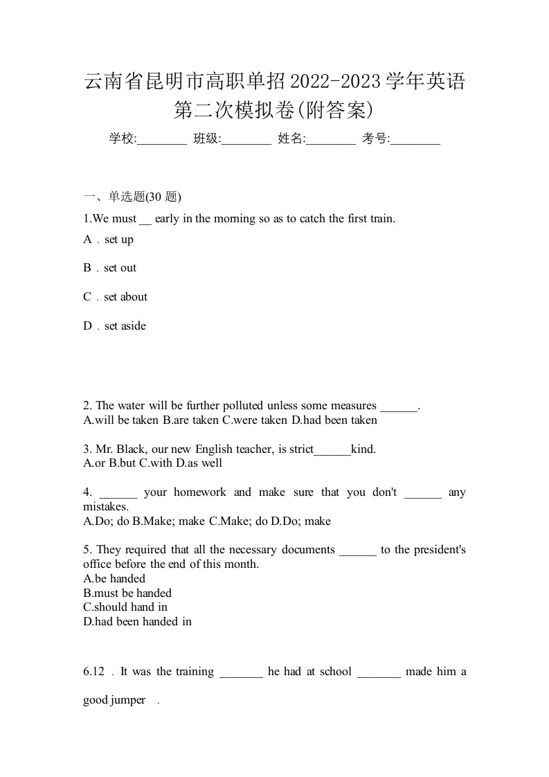 云南省昆明市高职单招2022-2023学年英语第二次模拟卷附答案