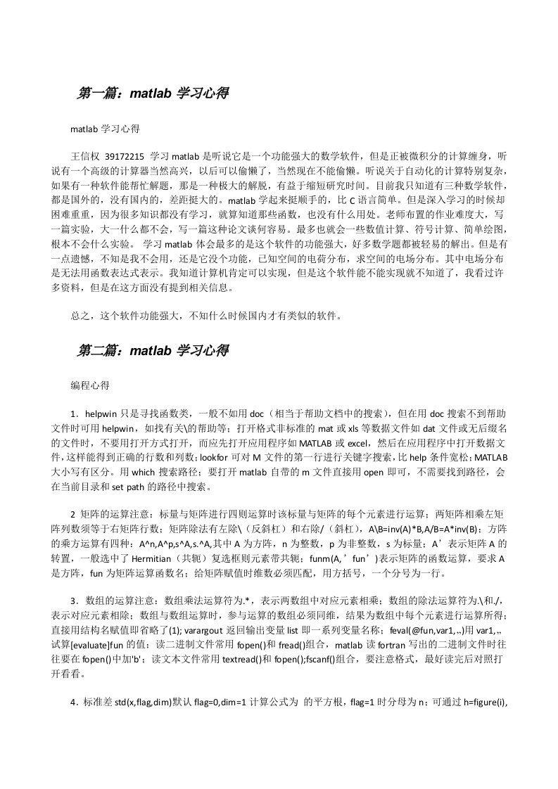 matlab学习心得5则范文[修改版]