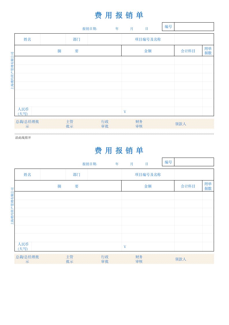 日常费用报销单