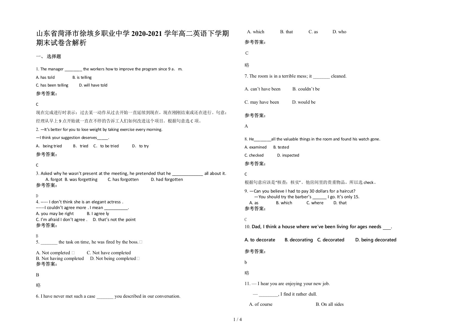 山东省菏泽市徐垓乡职业中学2020-2021学年高二英语下学期期末试卷含解析