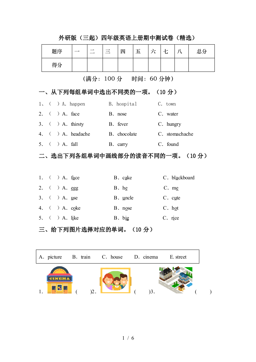 外研版(三起)四年级英语上册期中测试卷(精选)