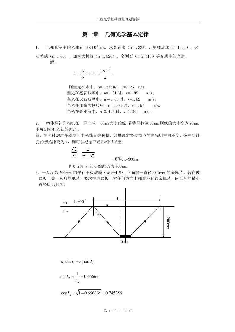 工程光学基础教程