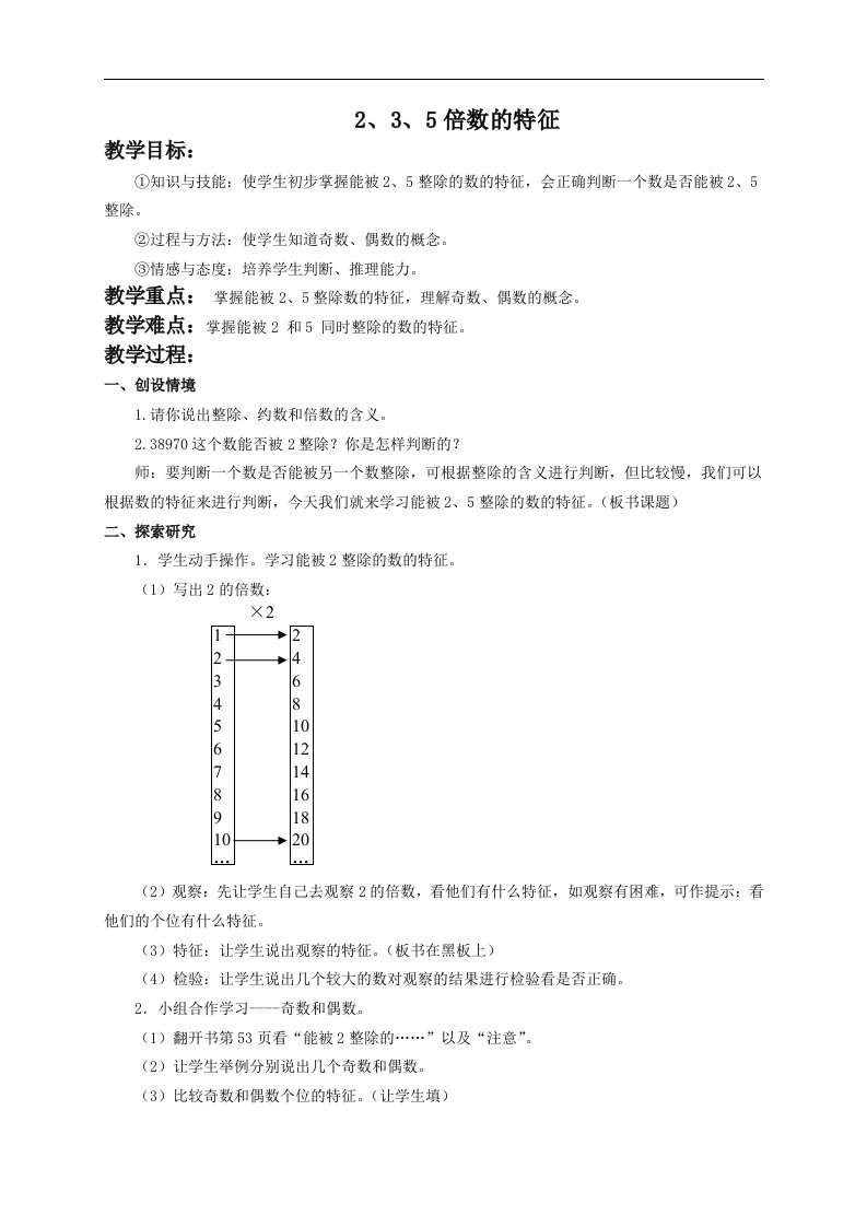 人教新课标五年级下册数学教案