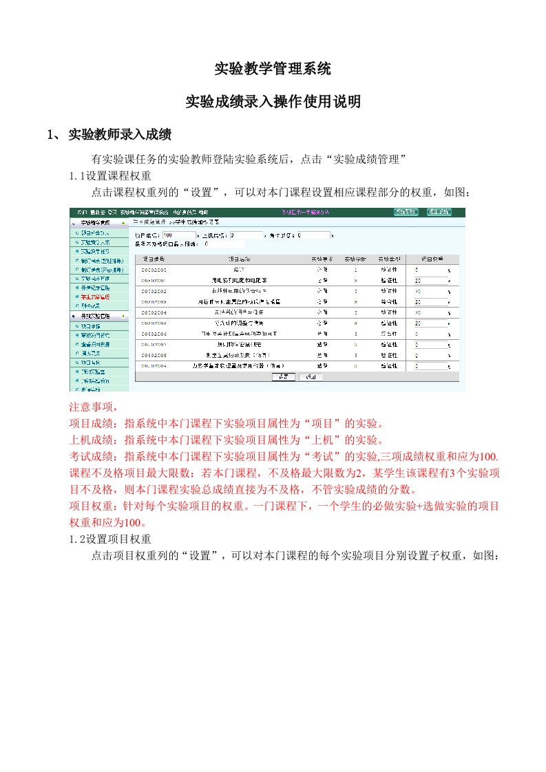 实验教学管理系统