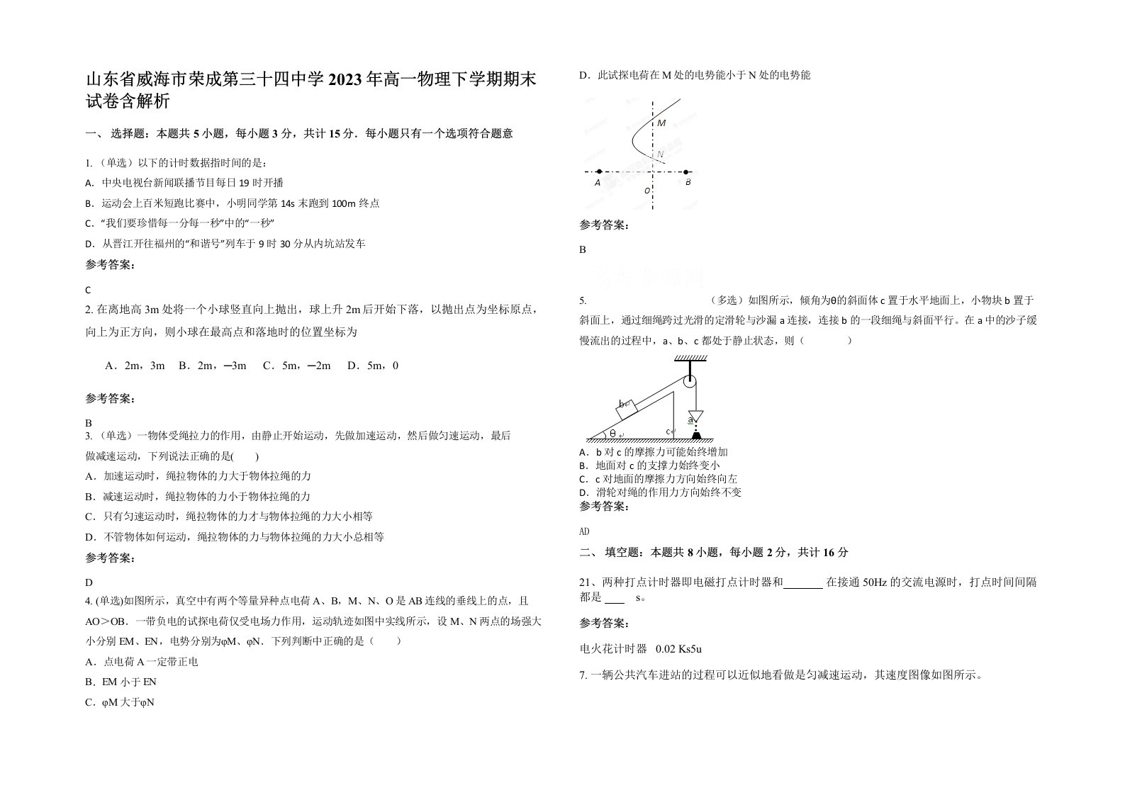 山东省威海市荣成第三十四中学2023年高一物理下学期期末试卷含解析