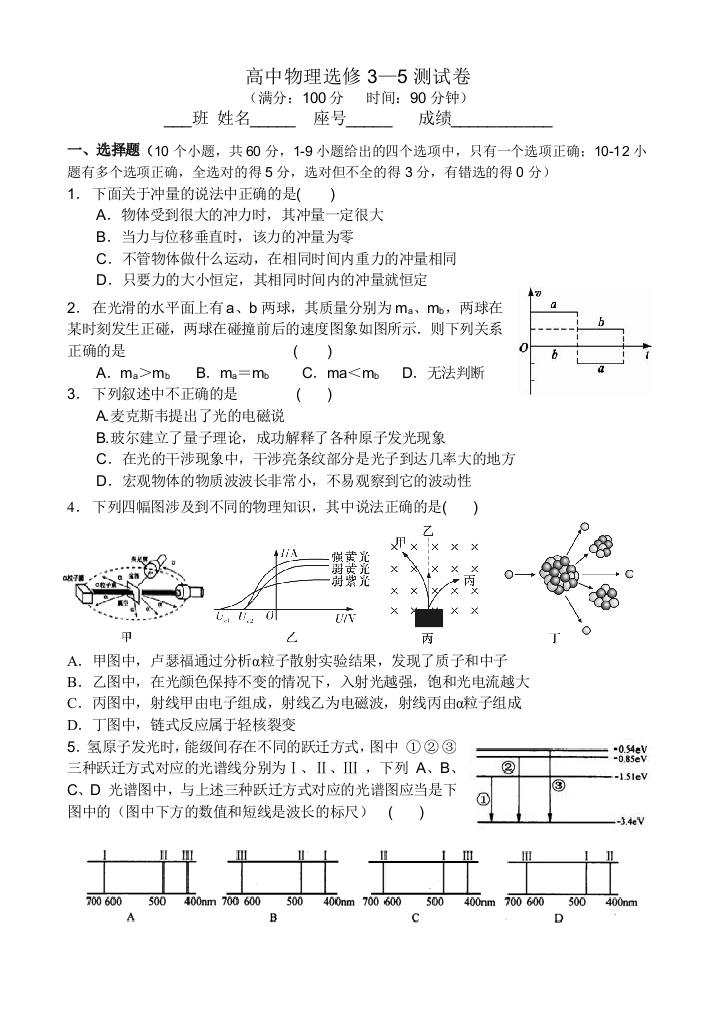 高中物理选修35模块测试卷及答案