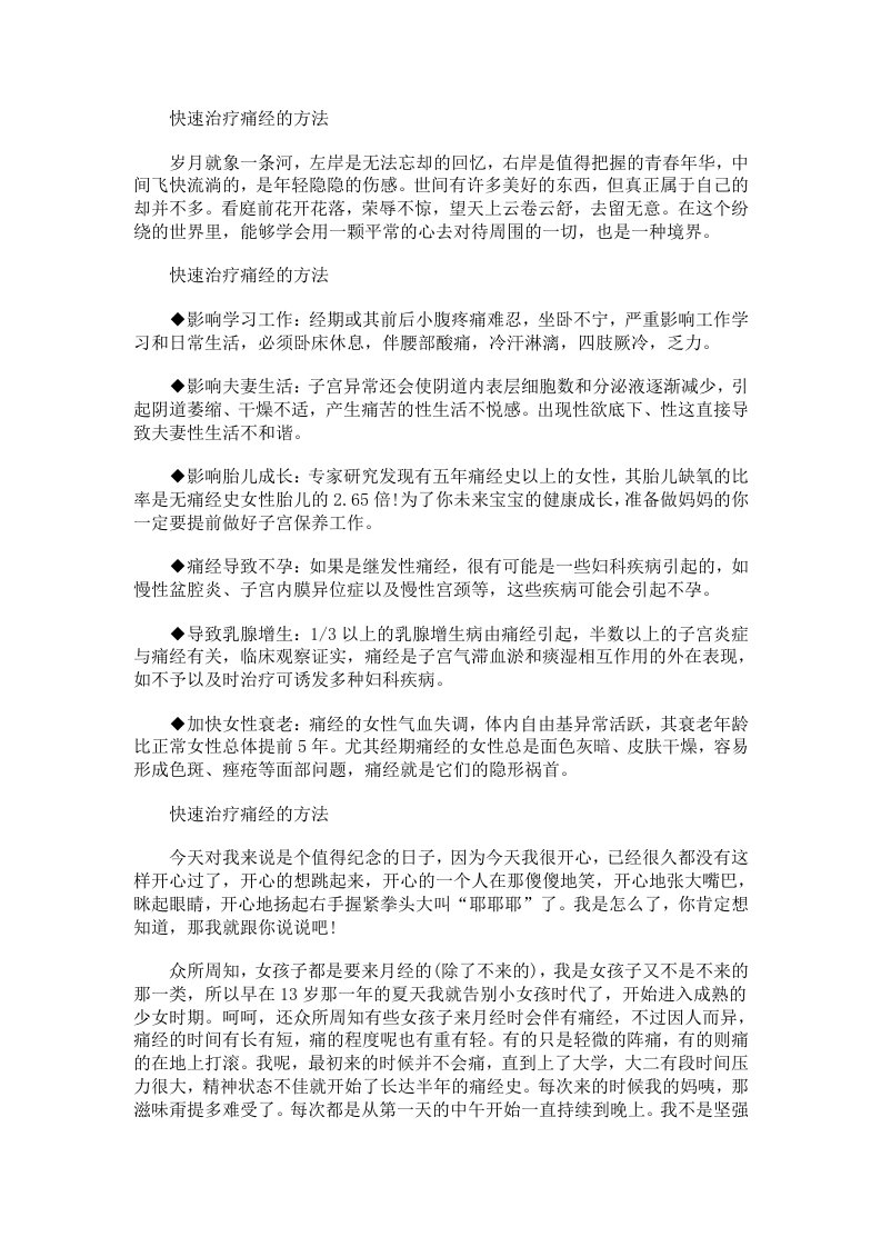 快速治疗痛经的方法