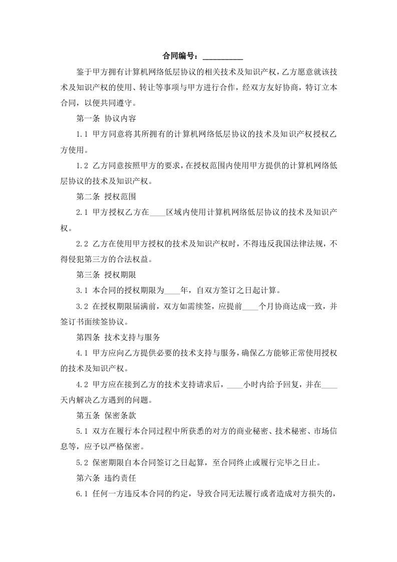 计算机网络低层协议