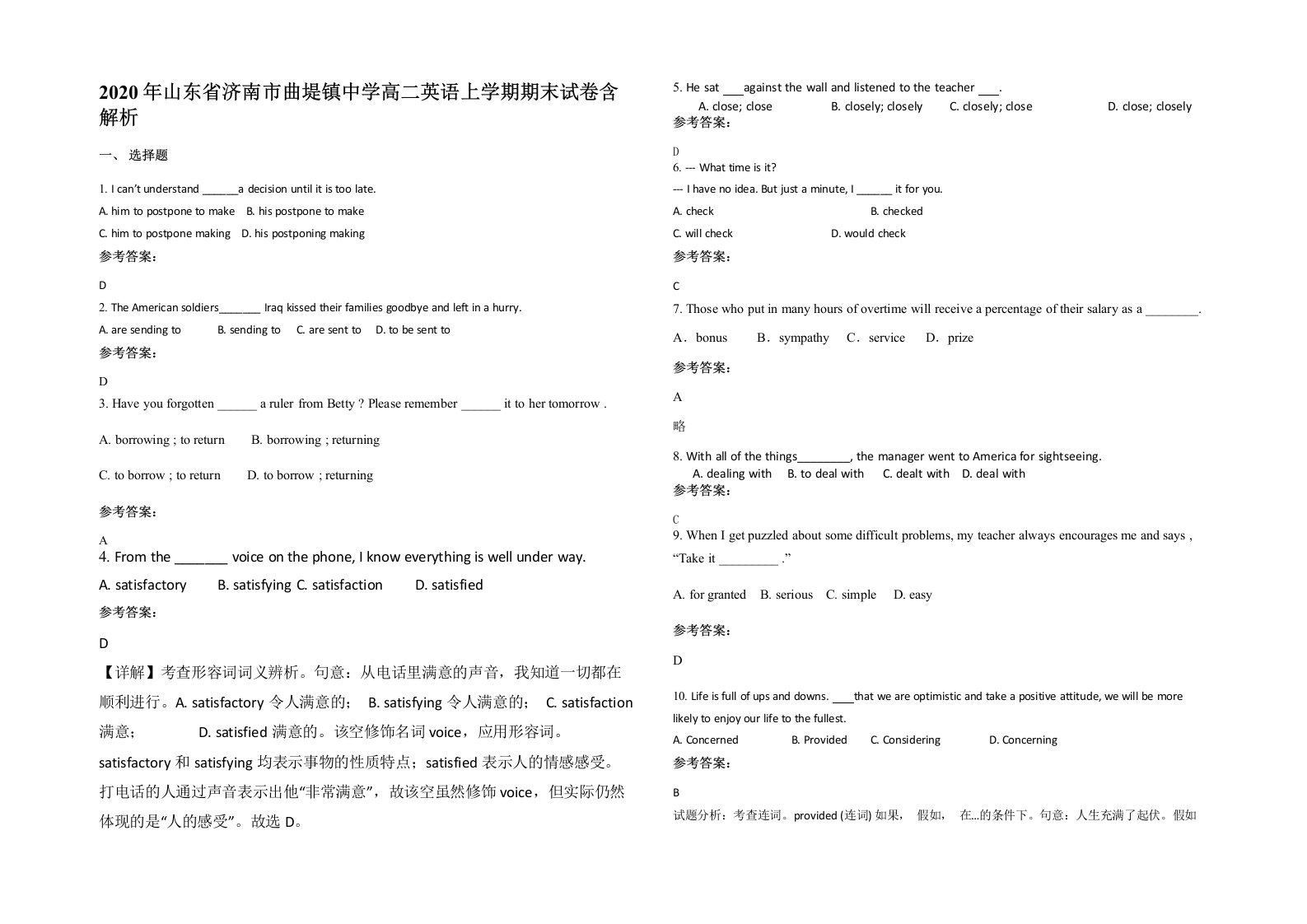 2020年山东省济南市曲堤镇中学高二英语上学期期末试卷含解析