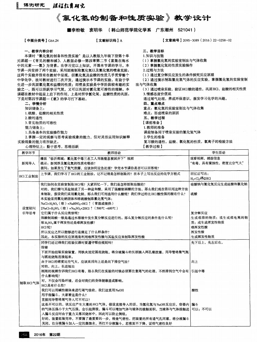 《氯化氢的制备和性质实验》教学设计