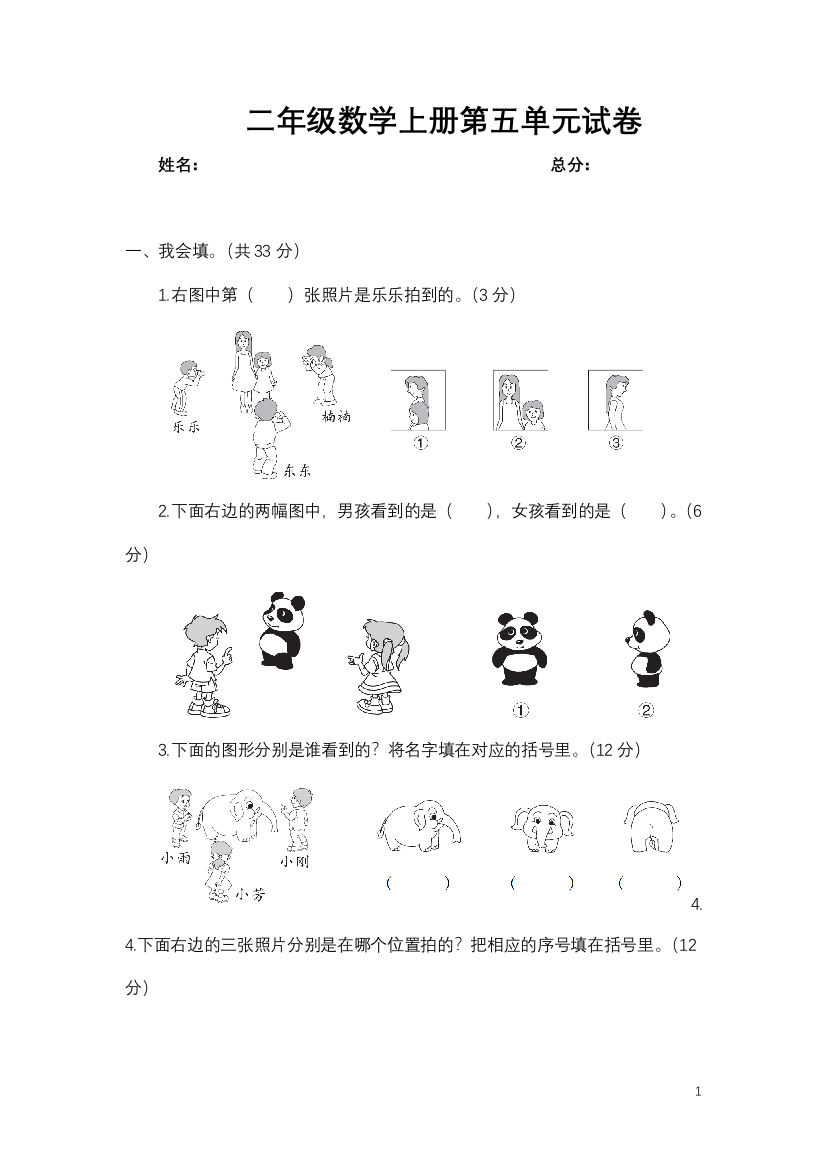 二年级数学上第5单元测试卷