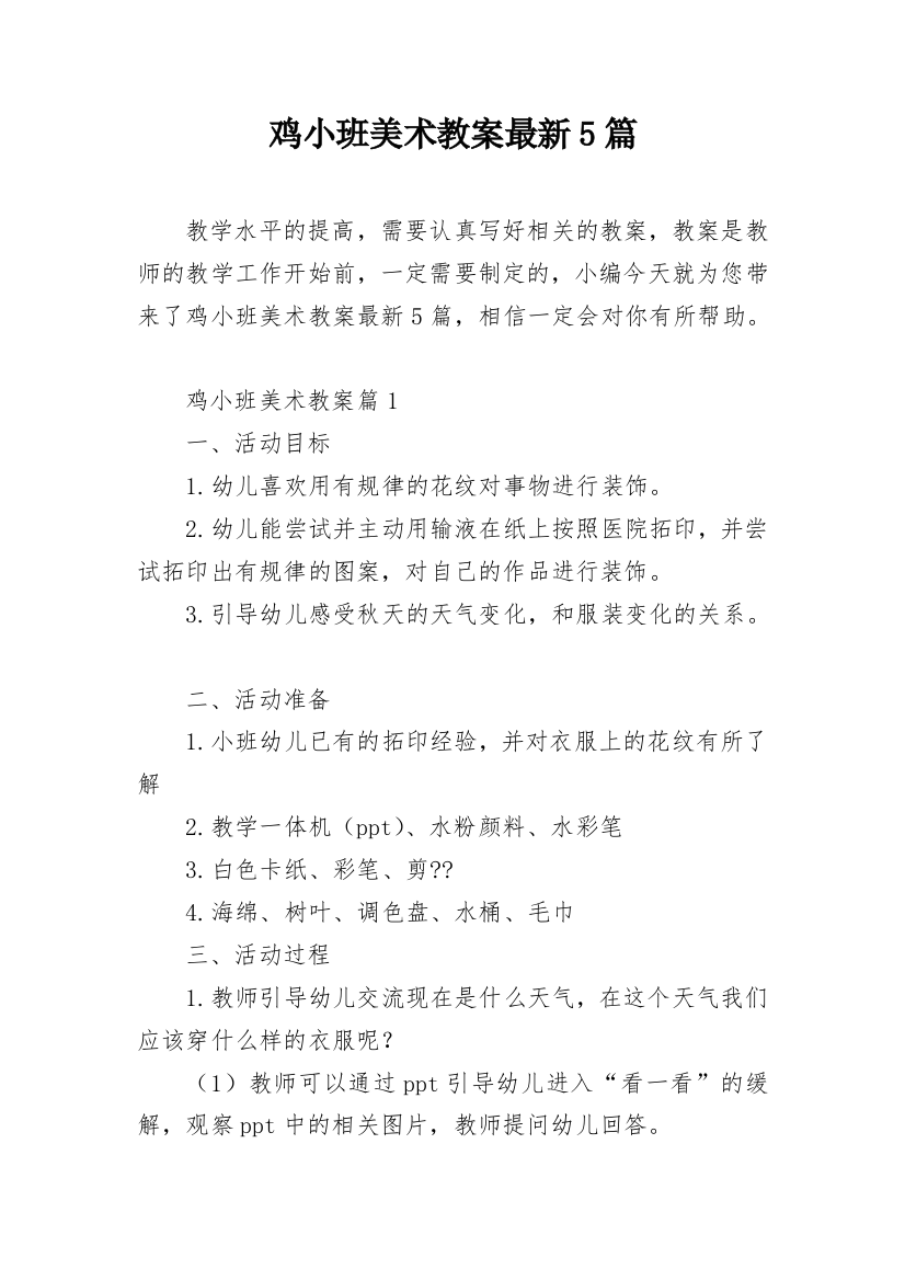 鸡小班美术教案最新5篇