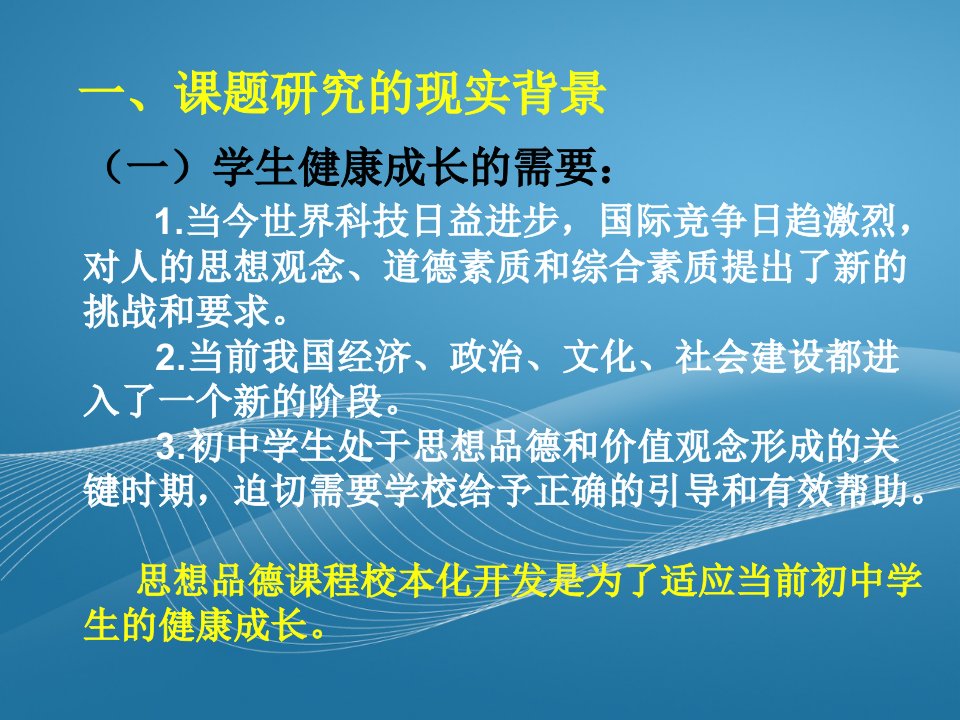 初中思想品德课程校本化开发的探索