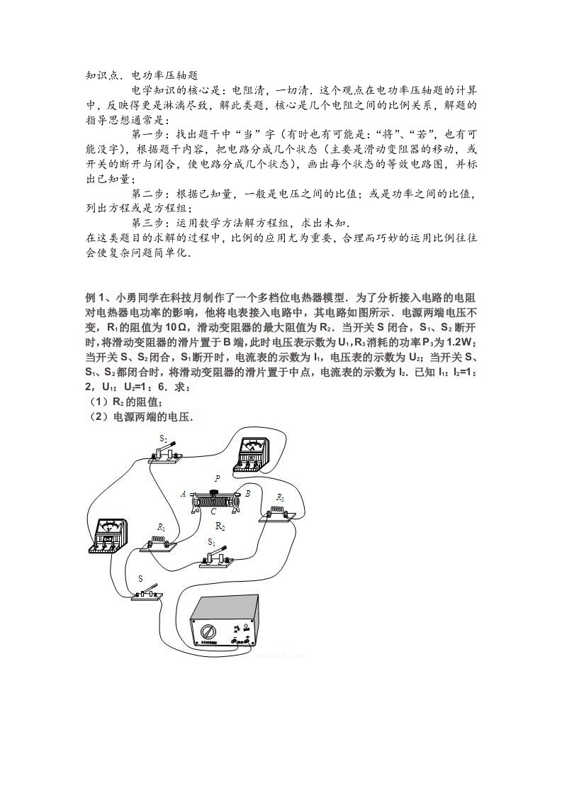 中考物理电学电功率压轴题