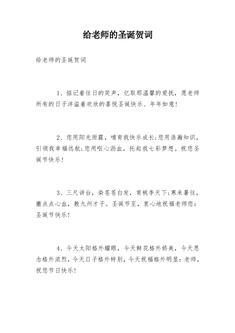 给老师的圣诞贺词