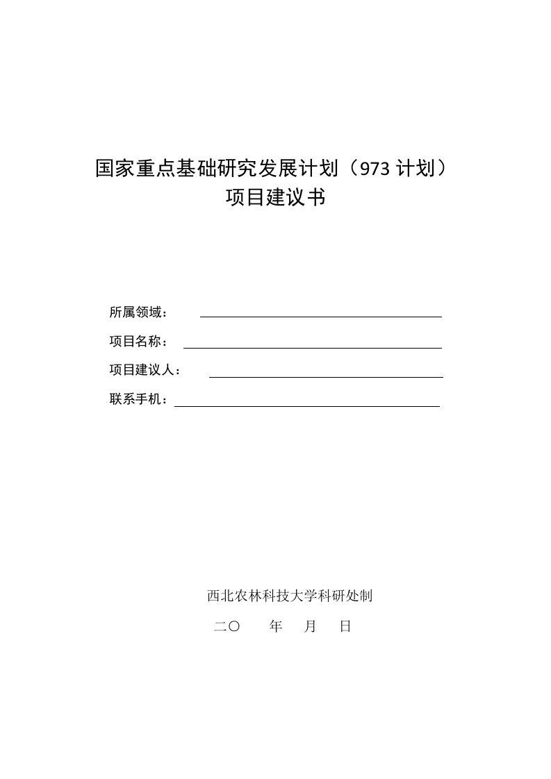 国家重点基础研究发展计划(973计划)