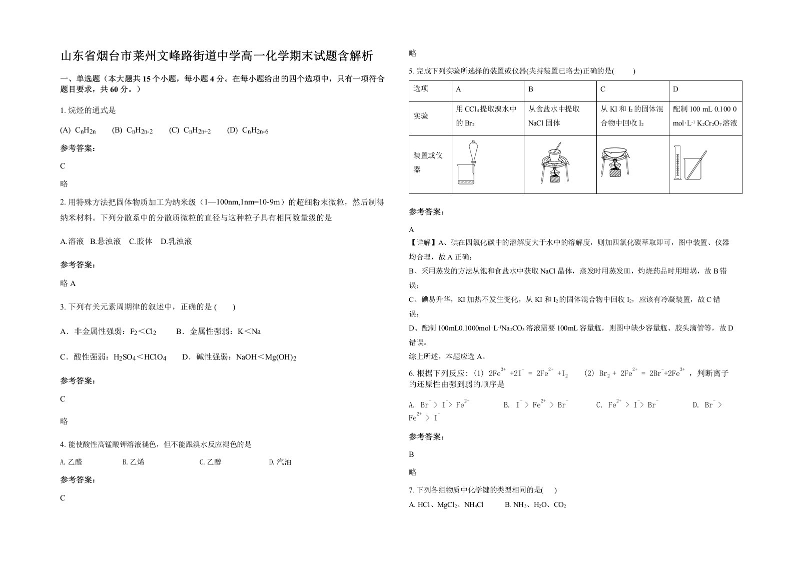 山东省烟台市莱州文峰路街道中学高一化学期末试题含解析