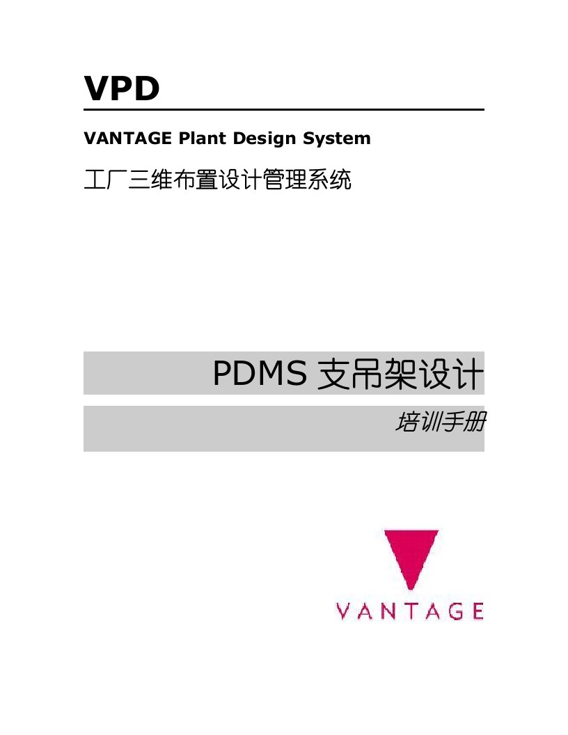 PDMS支吊架设计