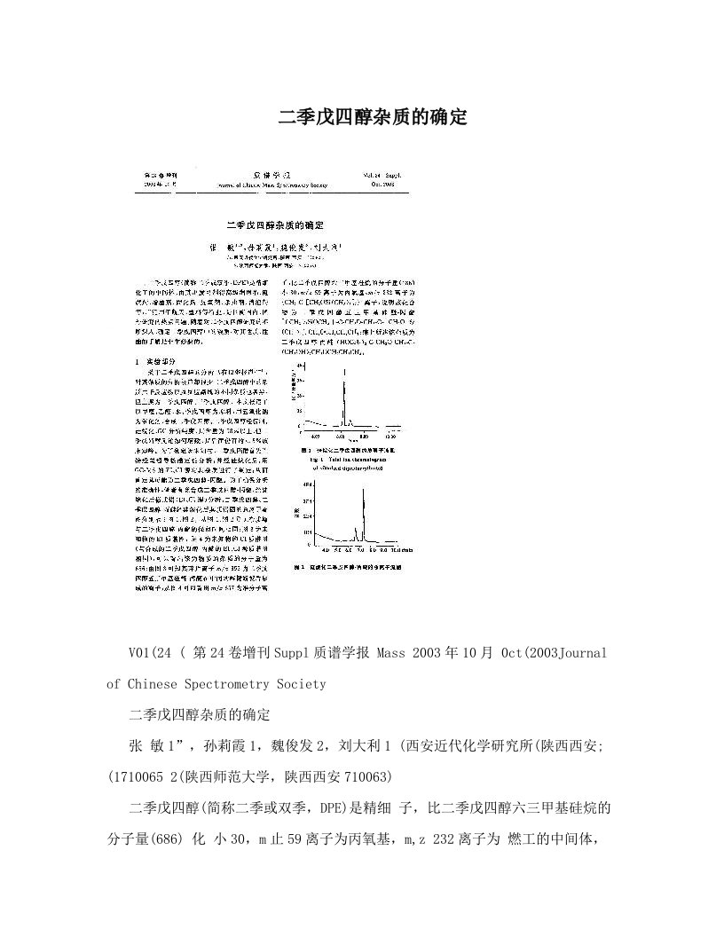 二季戊四醇杂质的确定