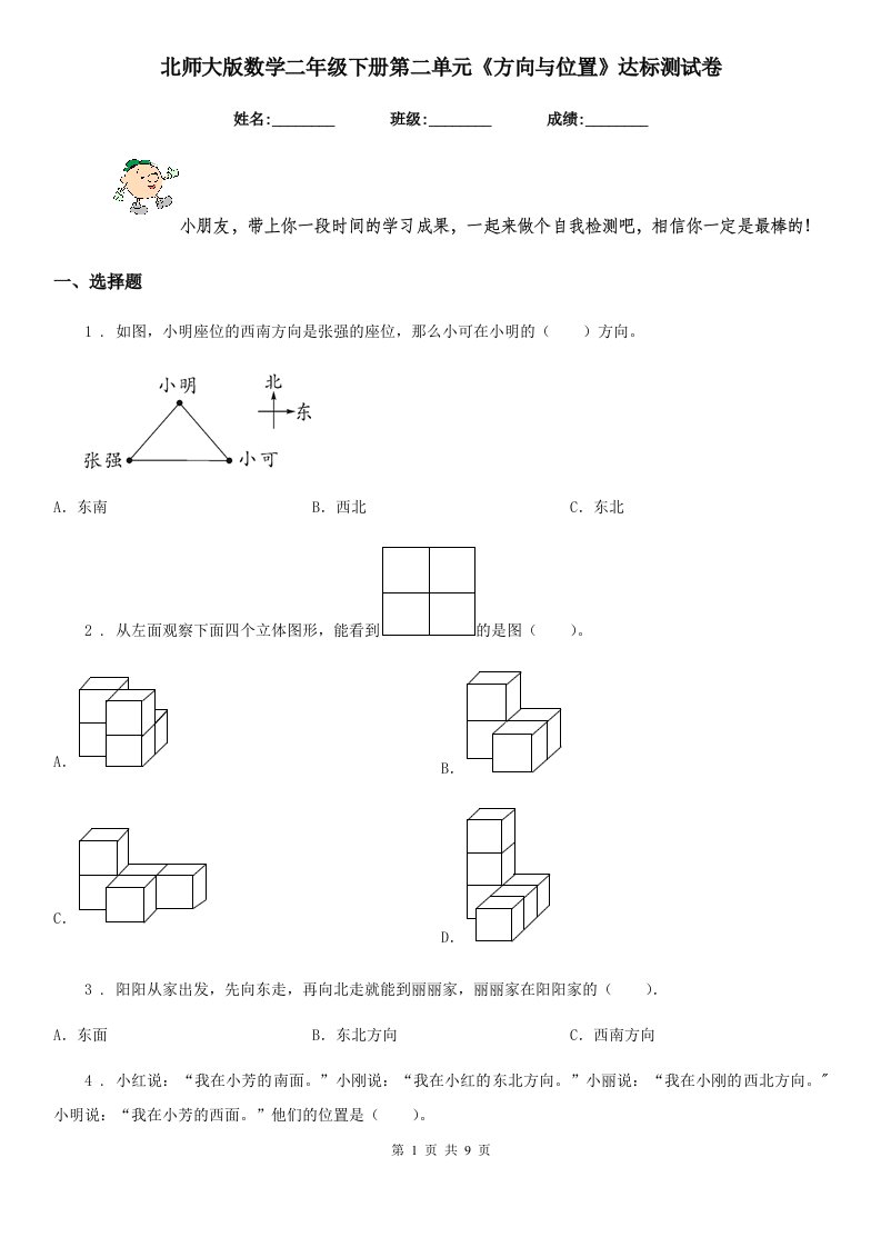 北师大版