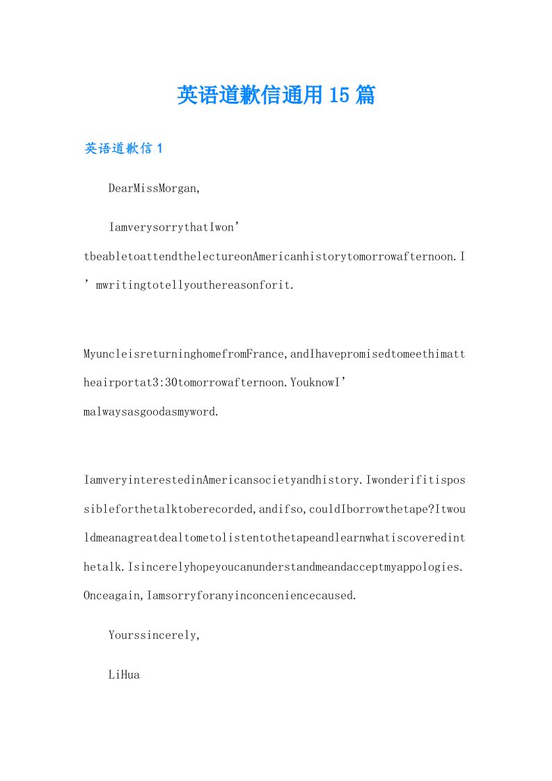 英语道歉信通用15篇