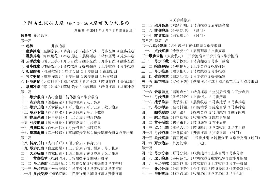 夕阳美太极功夫扇(第二套)56式扇谱及分动名称供参考学习