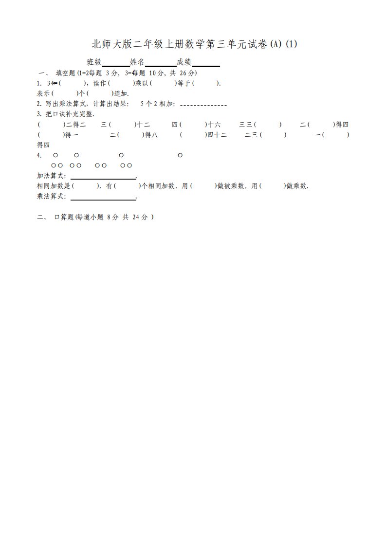 北师大版小学二年级上册数学第三单元试卷ABC共10份