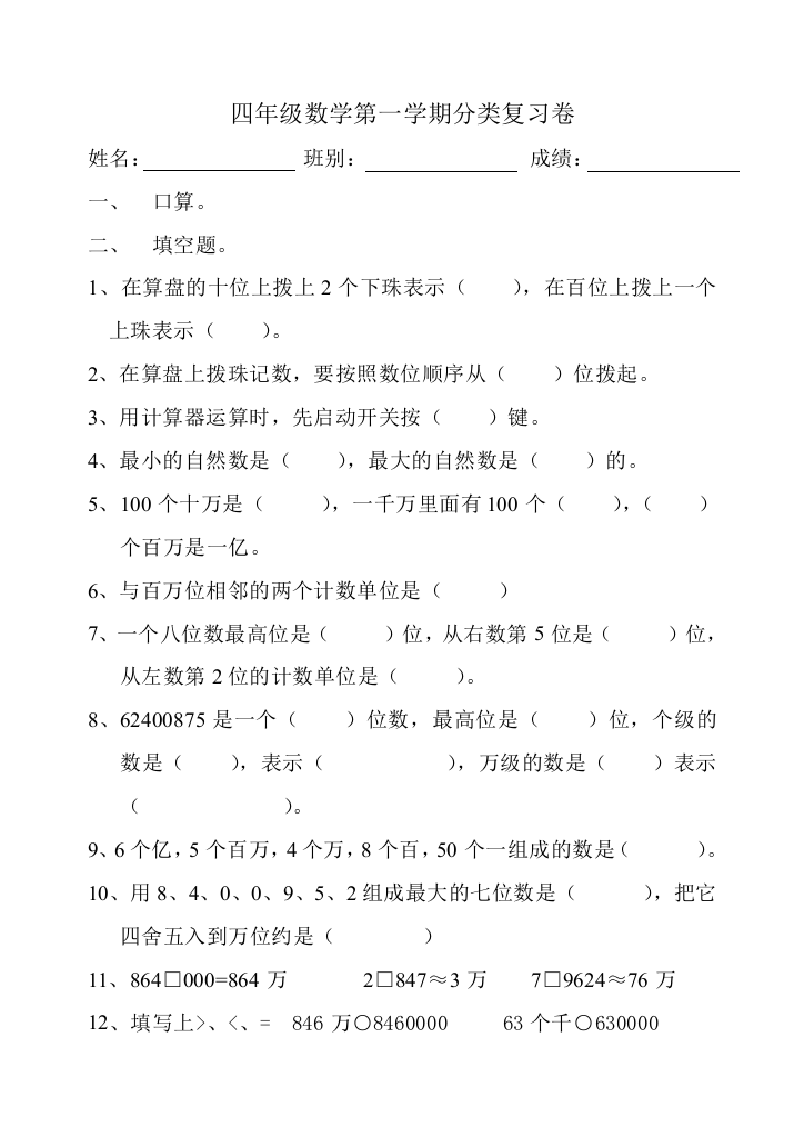 四年级数学第一学期分类复习卷