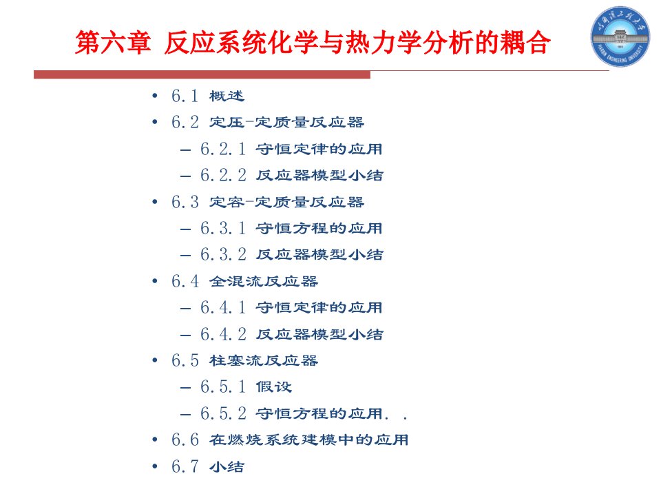 高等燃烧学讲义第6章郑洪涛4学时ppt课件