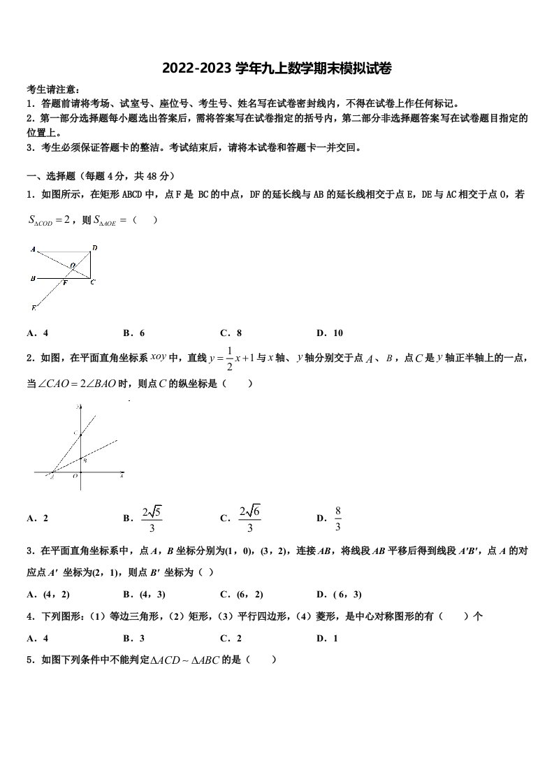 2022年河南省郑州市八十二中学九年级数学第一学期期末检测试题含解析