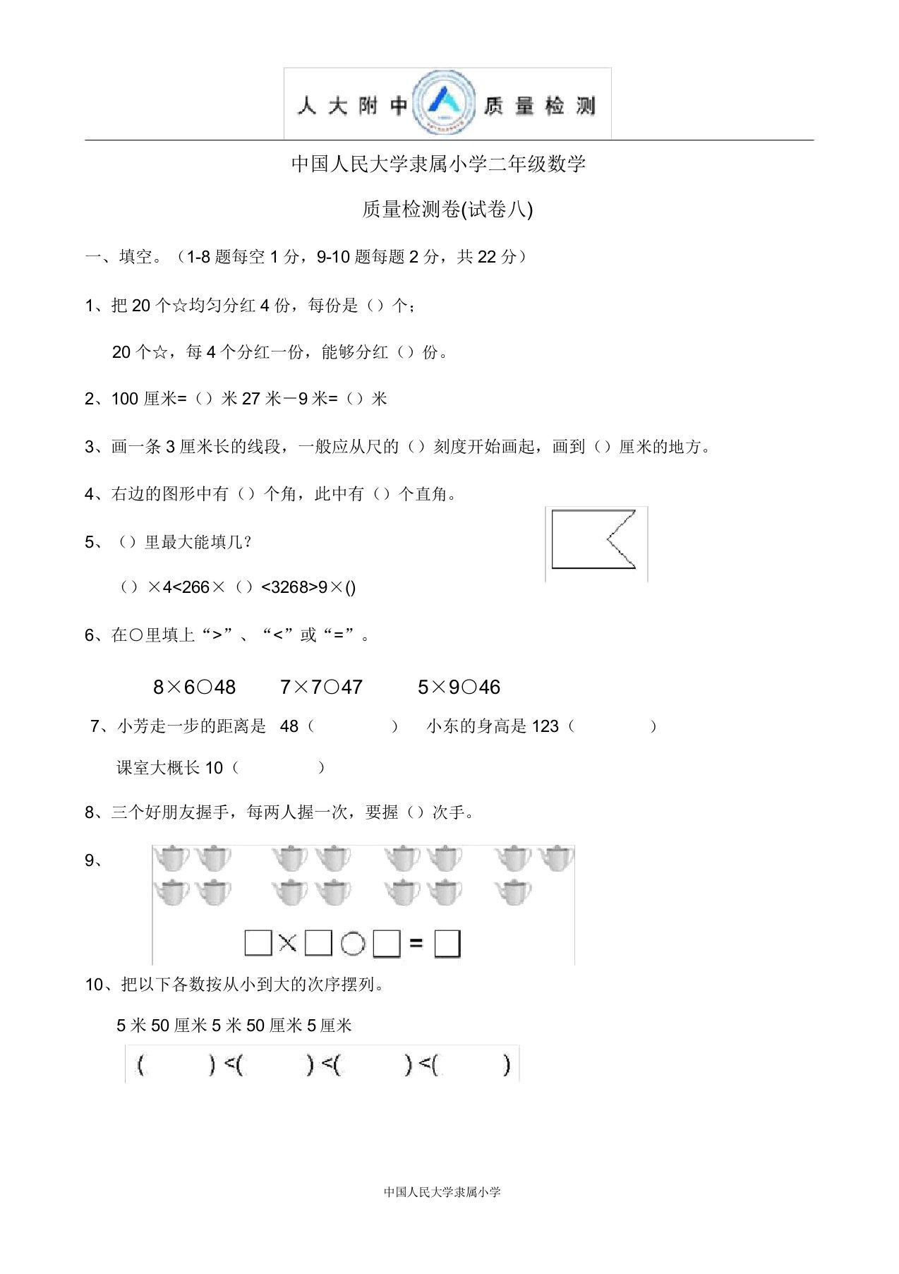 二年级第一学期数学试卷