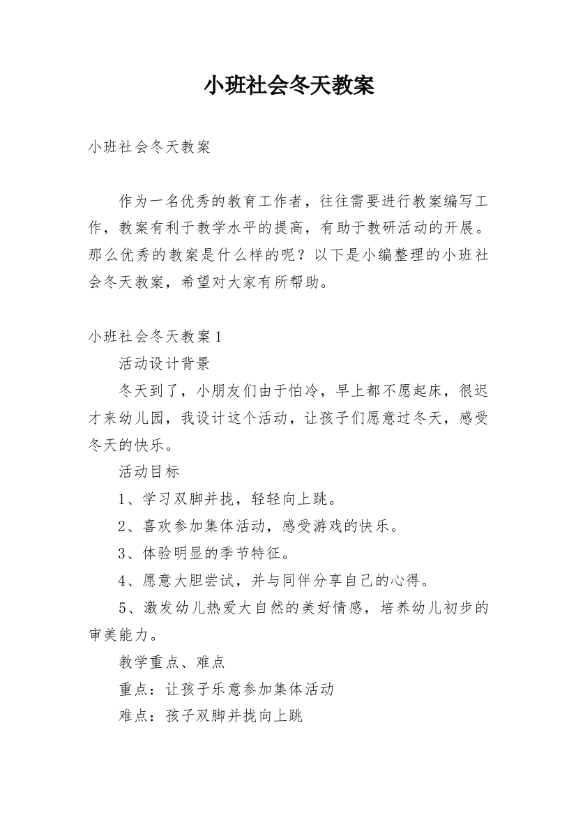 小班社会冬天教案