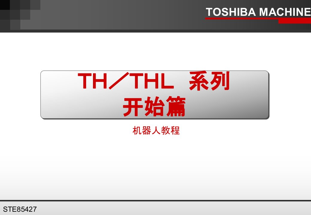 THTHL系列学校教程导入编中文省名师优质课赛课获奖课件市赛课一等奖课件