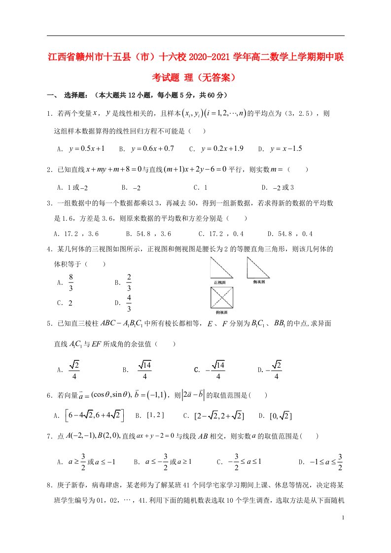 江西省赣州市十五县市十六校2020_2021学年高二数学上学期期中联考试题理无答案