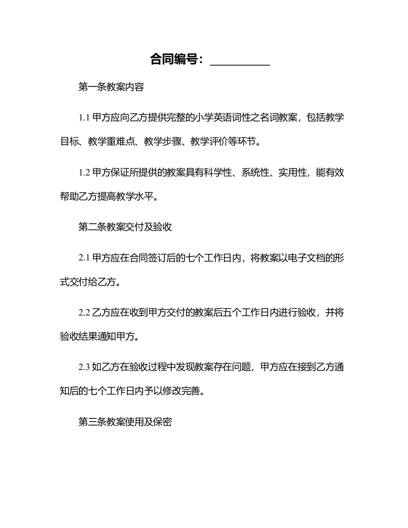 小学英语词性之名词教案