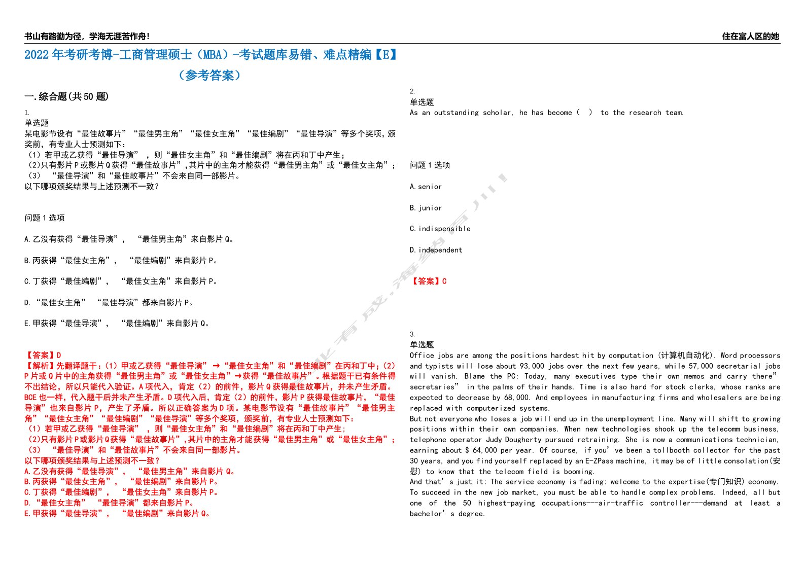 2022年考研考博-工商管理硕士（MBA）-考试题库易错、难点精编【E】（参考答案）试卷号：111