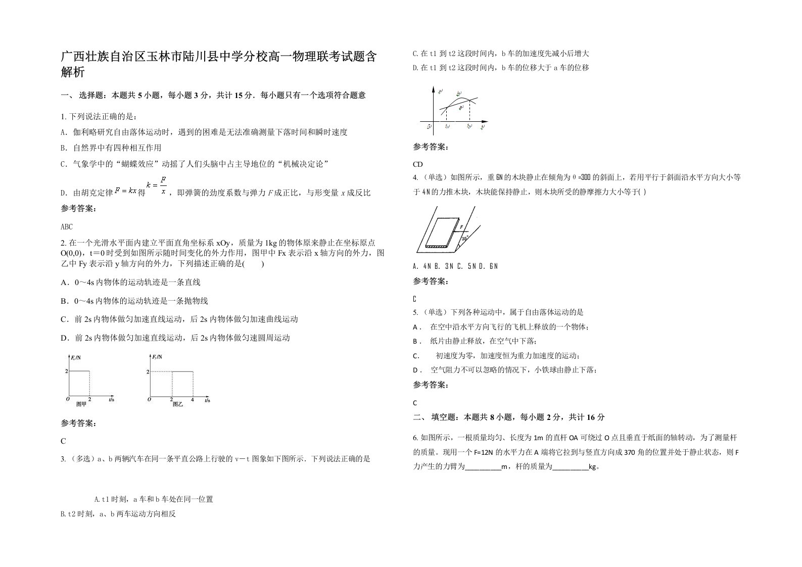 广西壮族自治区玉林市陆川县中学分校高一物理联考试题含解析