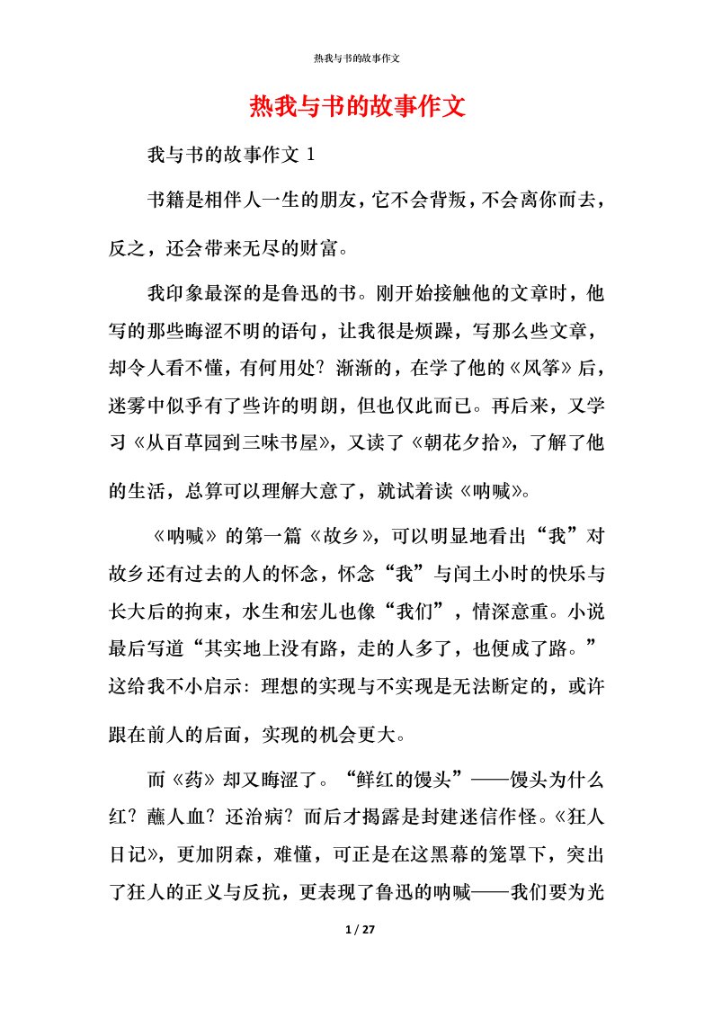 热我与书的故事作文