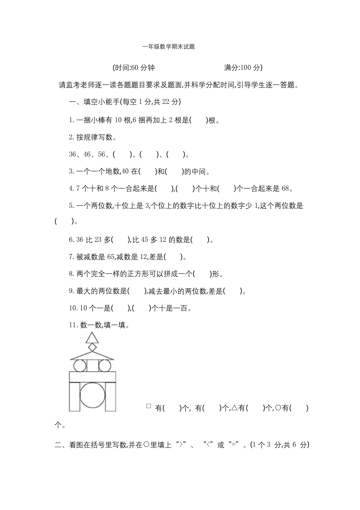 北师大版一年级数学下册《期末测试卷》(附答案)