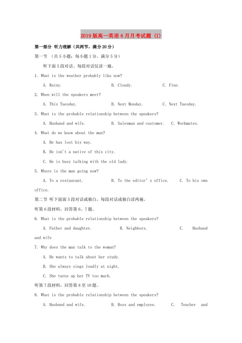 2019版高一英语6月月考试题