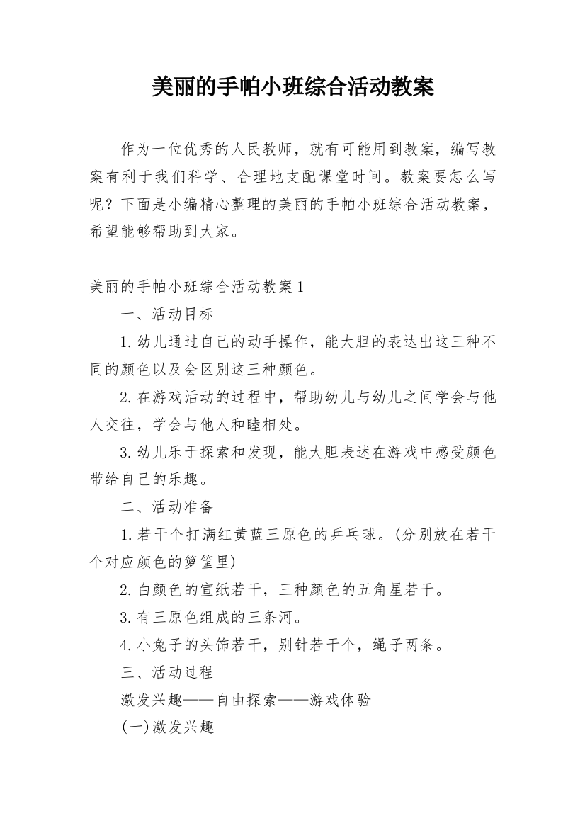 美丽的手帕小班综合活动教案