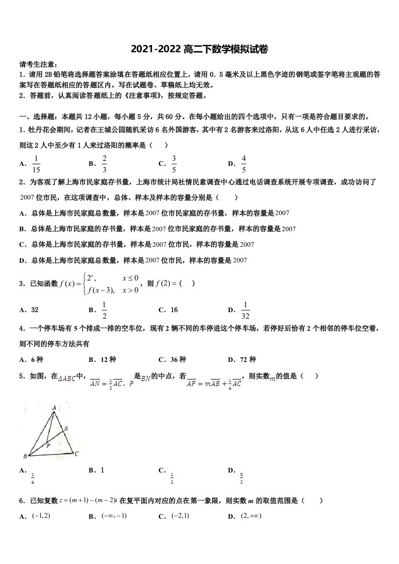 2021-2022学年湖南省宁乡县第一高级中学数学高二下期末联考试题含解析