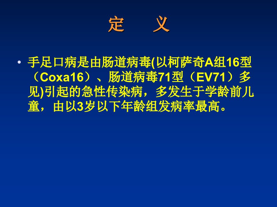 2021年手足口病诊疗指南