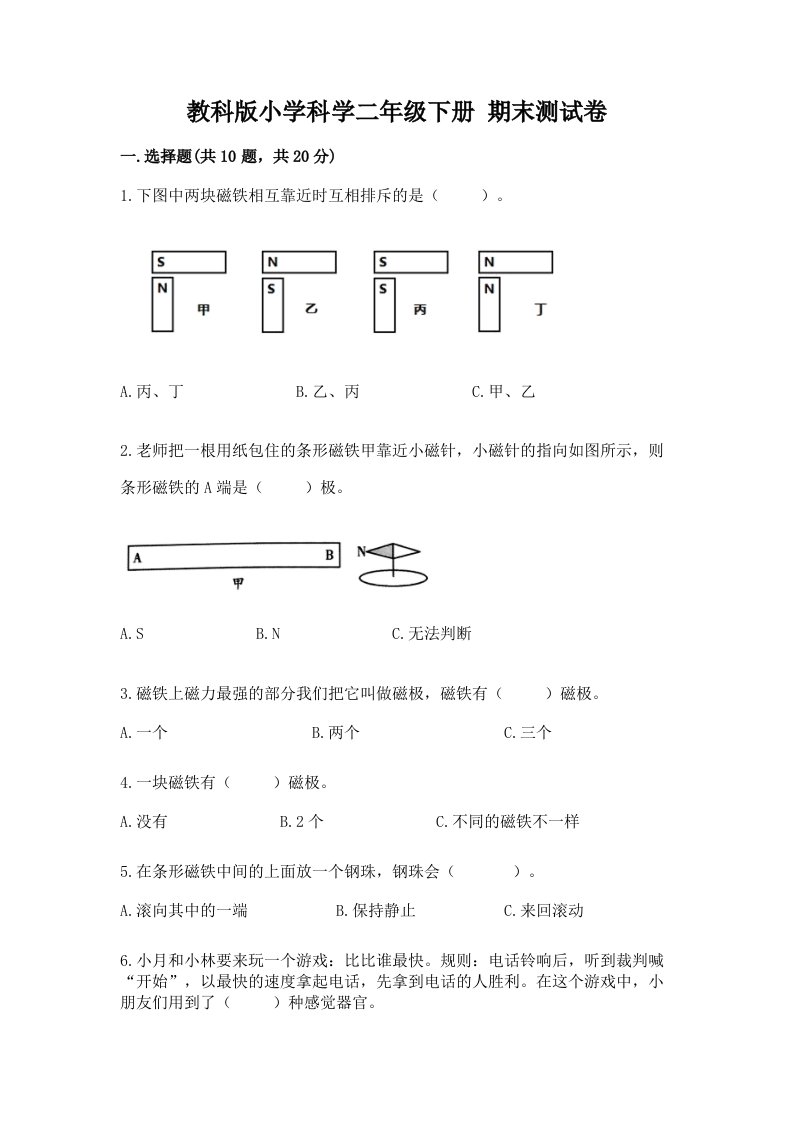 教科版小学科学二年级下册