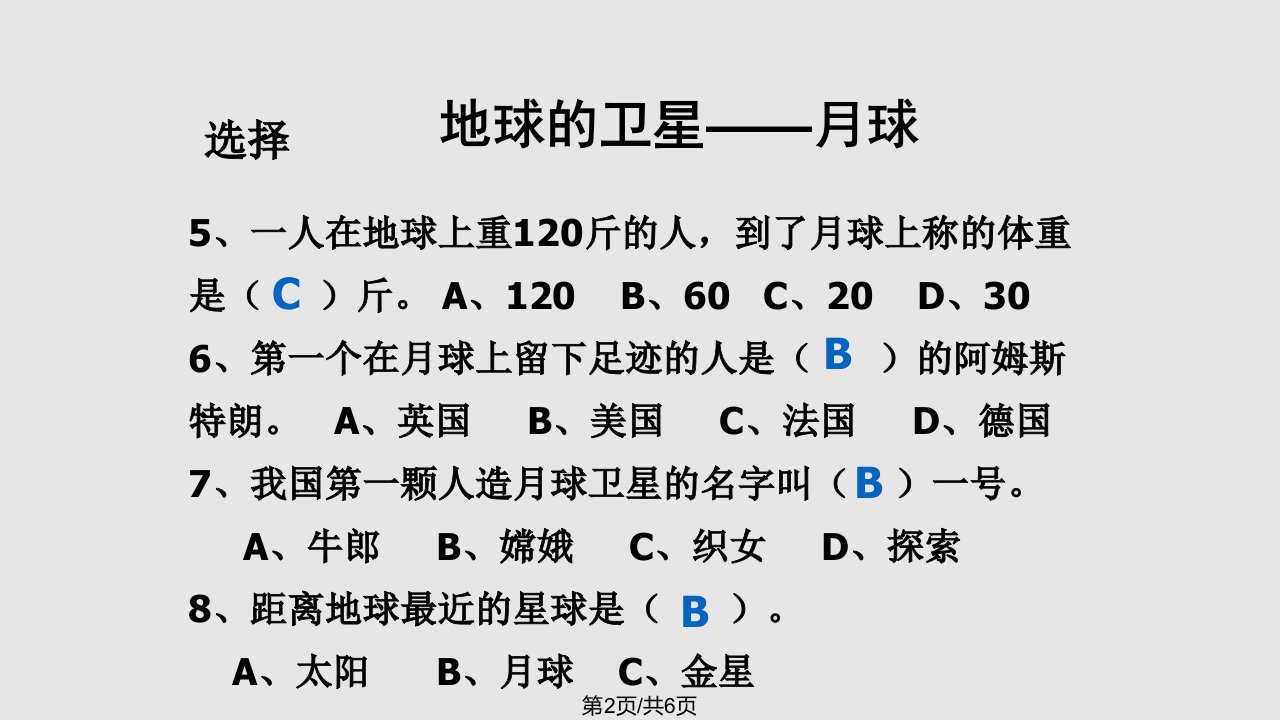 地球的卫星月球练习题