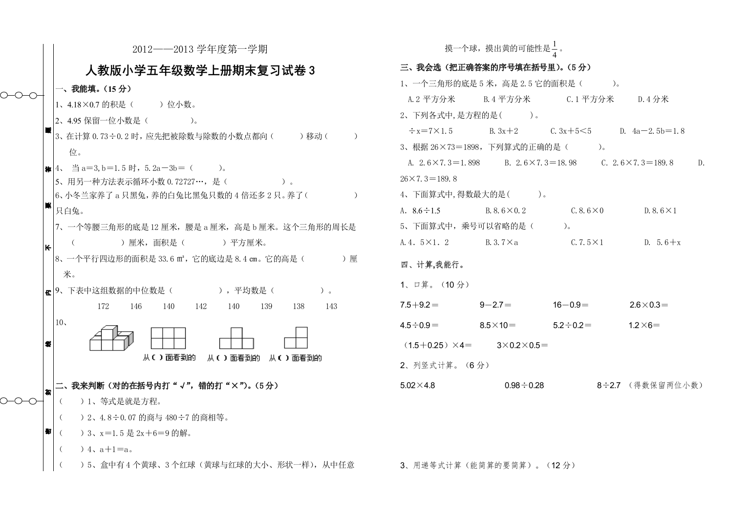 人教版五年级上册数学期末测试题3