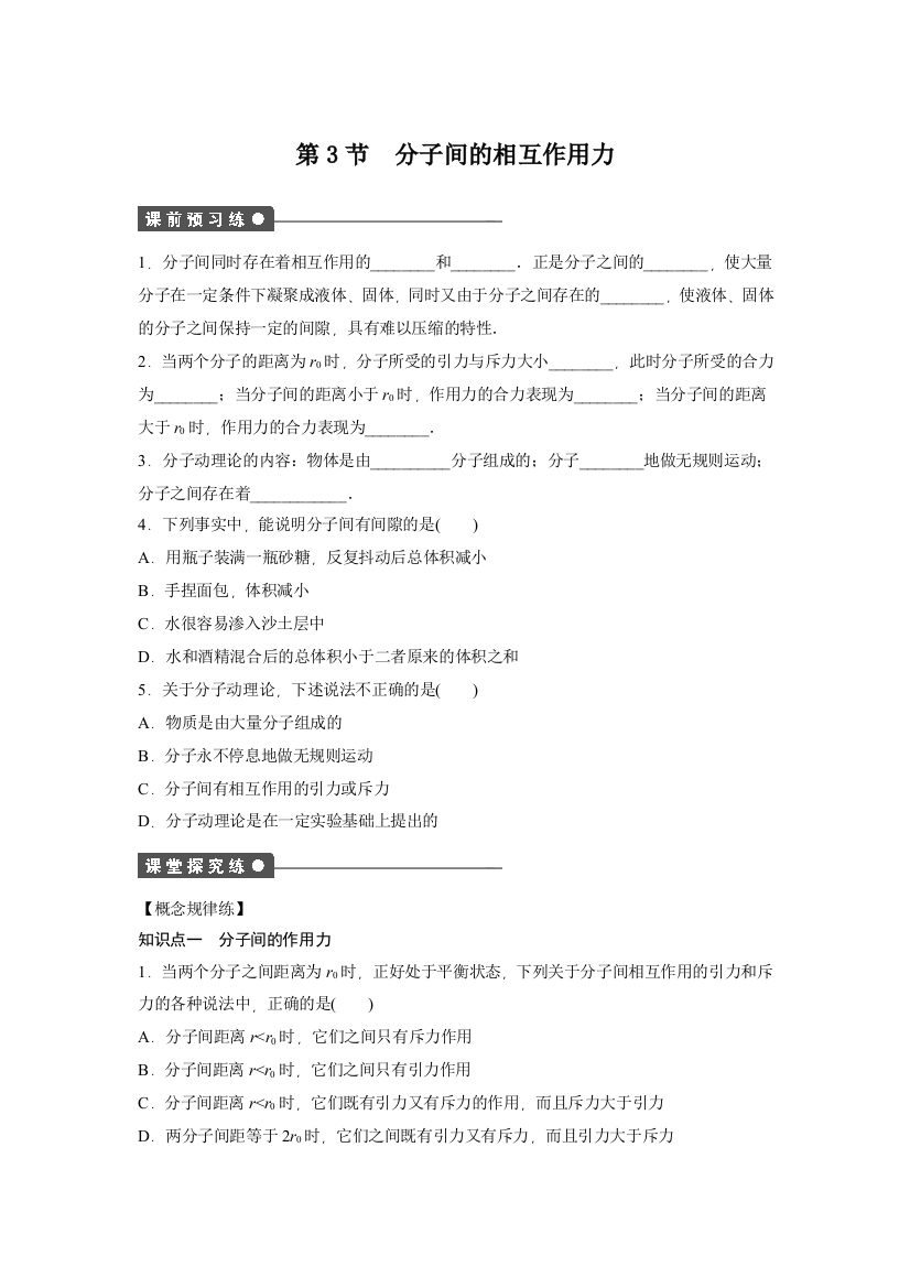 《分子间的相互作用力》导学案